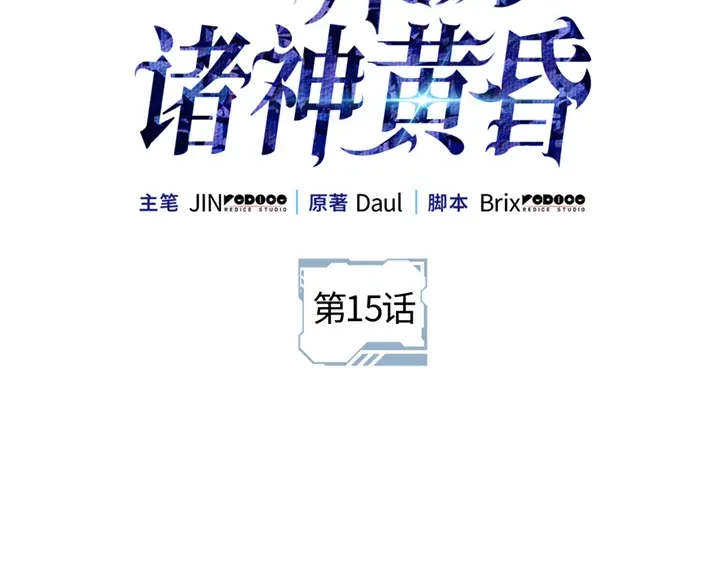 我独自升级 : 诸神黄昏 - 第15话 - 第2张图