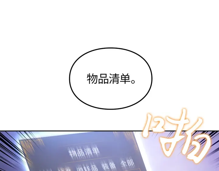 我独自升级 : 诸神黄昏 - 第15话 - 第48张图