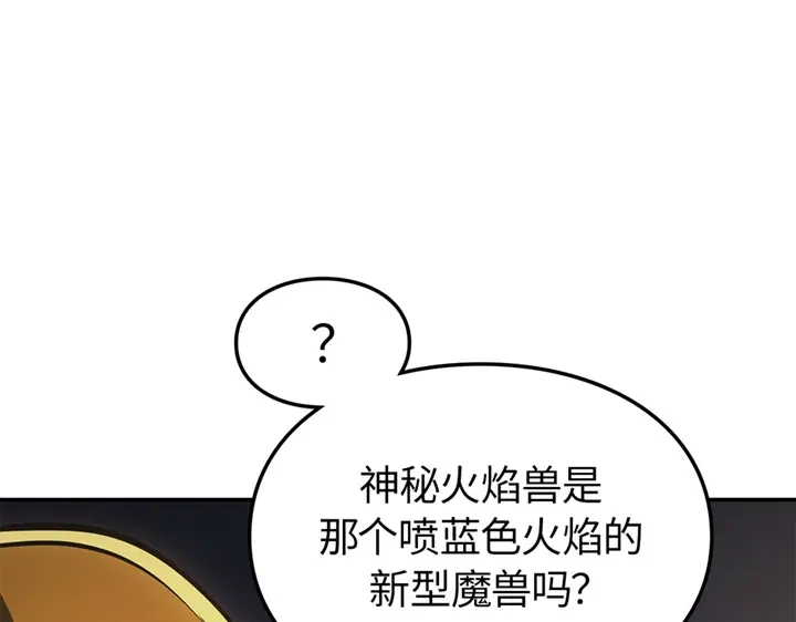 我独自升级 : 诸神黄昏 - 第16话 - 第89张图