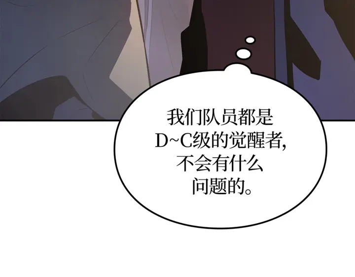 我独自升级 : 诸神黄昏 - 第16话 - 第104张图