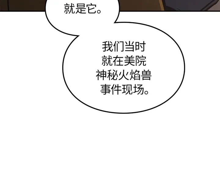 我独自升级 : 诸神黄昏 - 第16话 - 第92张图