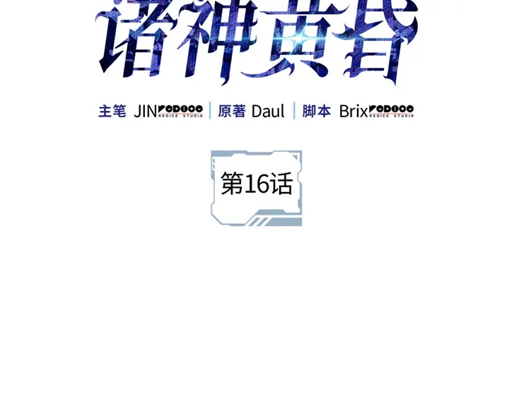 我独自升级 : 诸神黄昏 - 第16话 - 第2张图