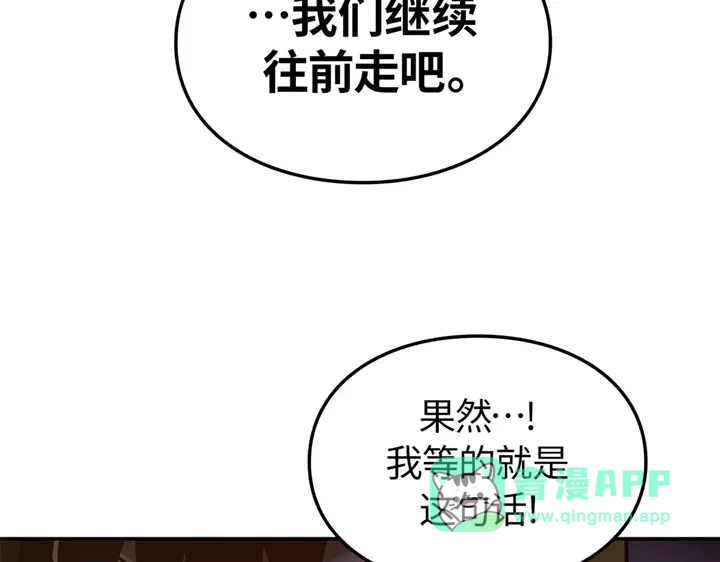 我独自升级 : 诸神黄昏 - 第16话 - 第106张图