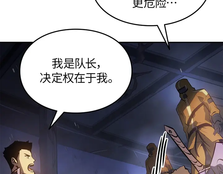 我独自升级 : 诸神黄昏 - 第16话 - 第110张图