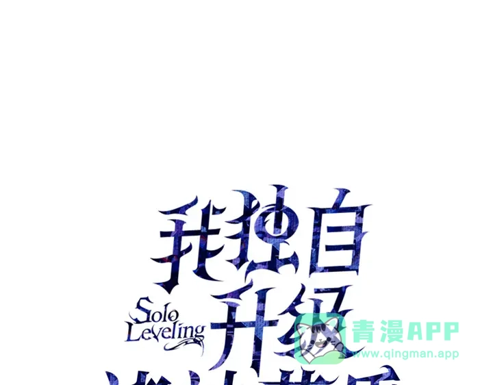 我独自升级 : 诸神黄昏 - 第16话 - 第1张图
