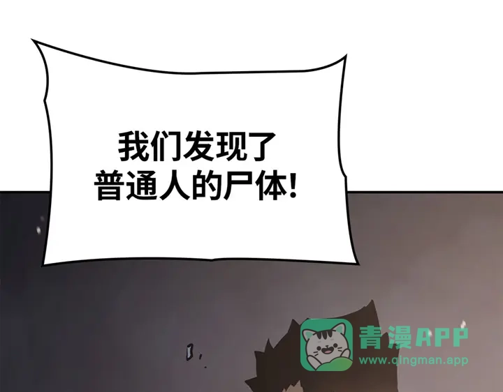 我独自升级 : 诸神黄昏 - 第16话 - 第71张图