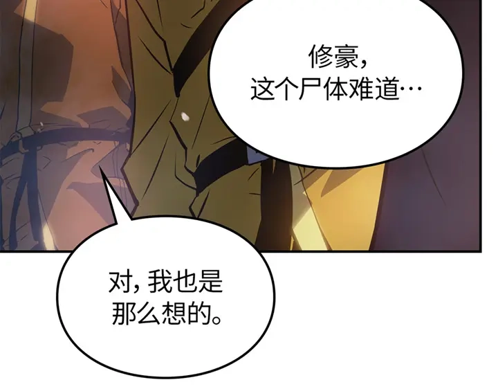 我独自升级 : 诸神黄昏 - 第16话 - 第84张图