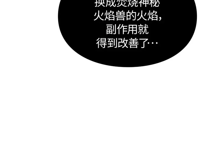 我独自升级 : 诸神黄昏 - 第17话 - 第87张图