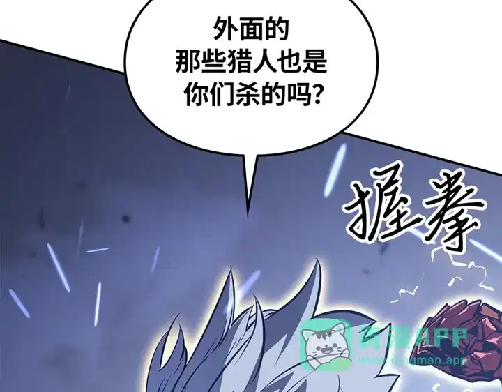 我独自升级 : 诸神黄昏 - 第17话 - 第141张图