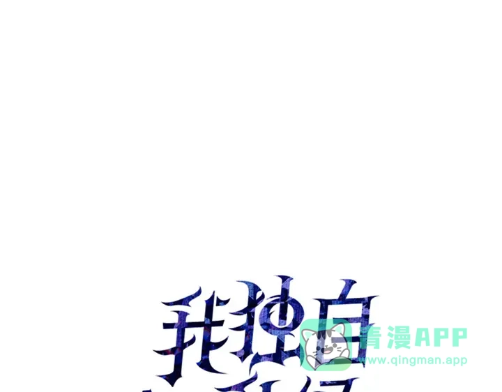 我独自升级 : 诸神黄昏 - 第17话 - 第51张图