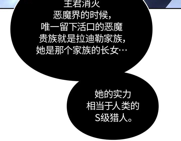 我独自升级 : 诸神黄昏 - 第18话 - 第97张图