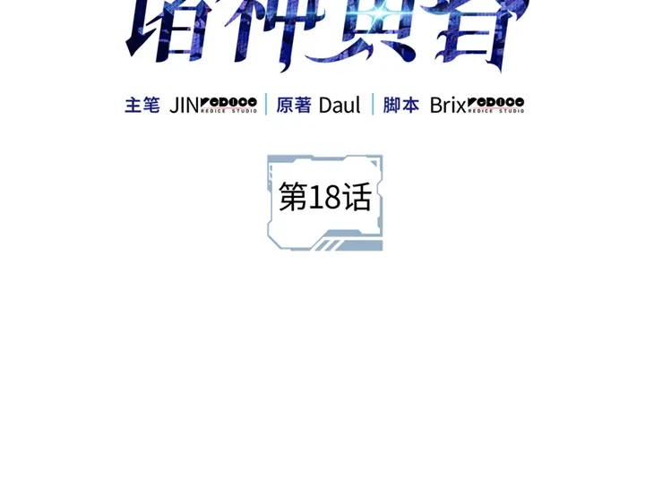 我独自升级 : 诸神黄昏 - 第18话 - 第2张图