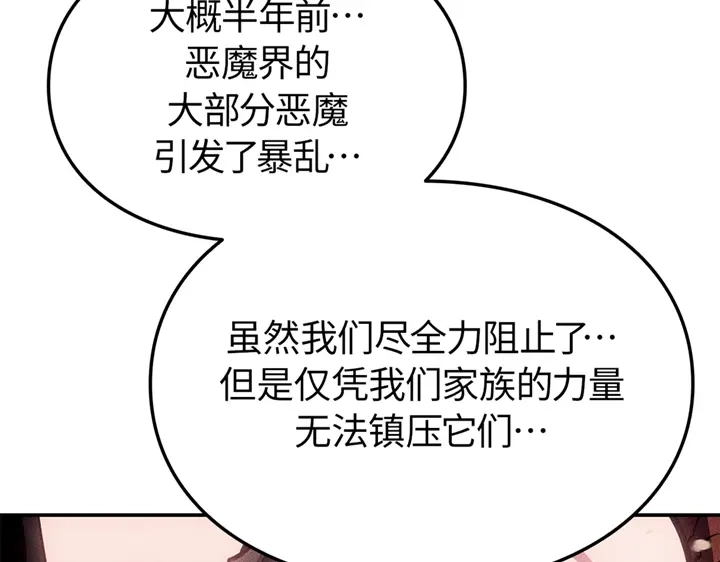 我独自升级 : 诸神黄昏 - 第18话 - 第120张图