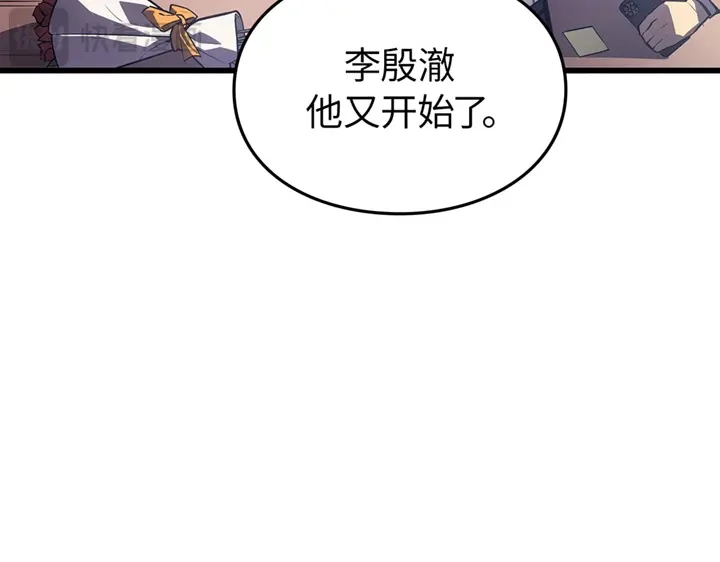 我独自升级 : 诸神黄昏 - 第1话 - 第73张图