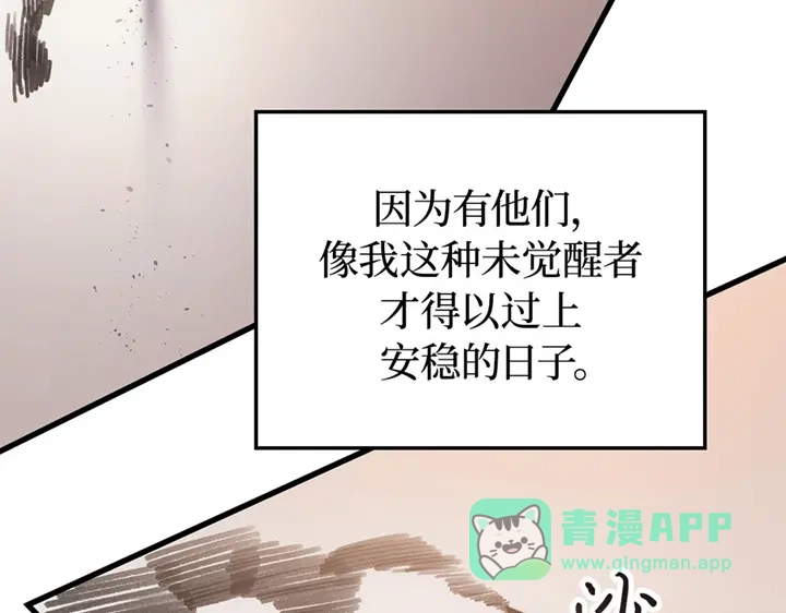 我独自升级 : 诸神黄昏 - 第1话 - 第201张图