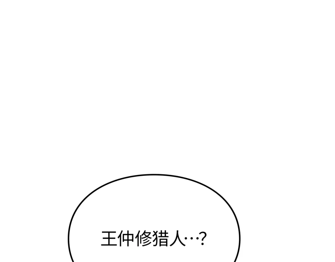 我独自升级 : 诸神黄昏 - 第1话 - 第273张图