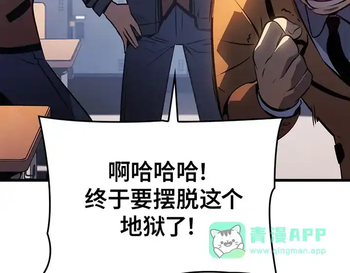 我独自升级 : 诸神黄昏 - 第1话 - 第56张图