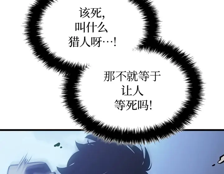 我独自升级 : 诸神黄昏 - 第1话 - 第365张图