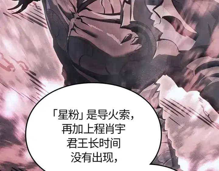 我独自升级 : 诸神黄昏 - 第19话 - 第210张图