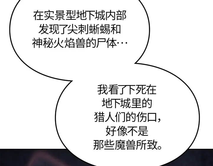 我独自升级 : 诸神黄昏 - 第19话 - 第115张图