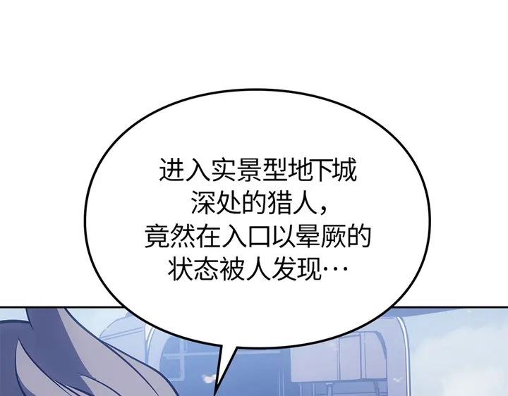 我独自升级 : 诸神黄昏 - 第19话 - 第107张图