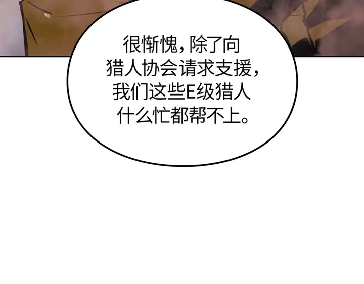 我独自升级 : 诸神黄昏 - 第19话 - 第134张图