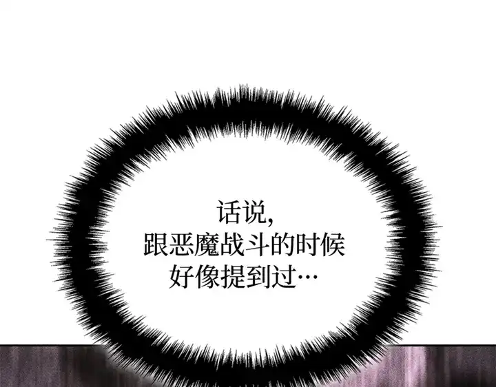 我独自升级 : 诸神黄昏 - 第19话 - 第203张图