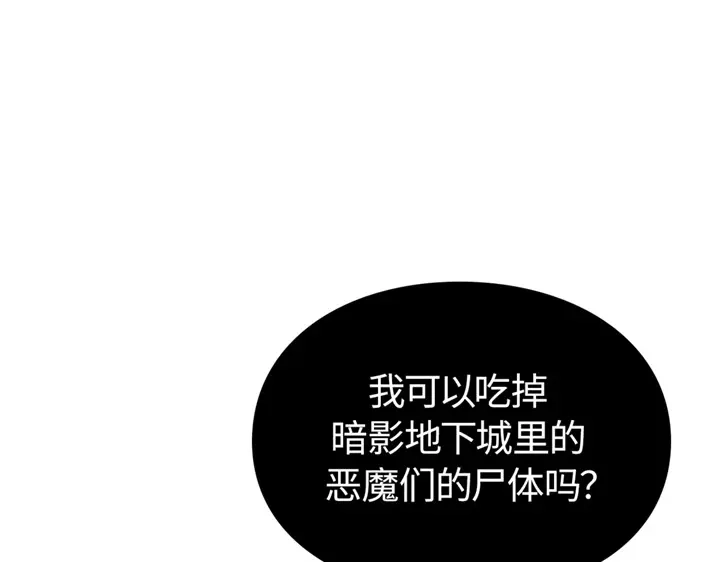 我独自升级 : 诸神黄昏 - 第20话 - 第85张图