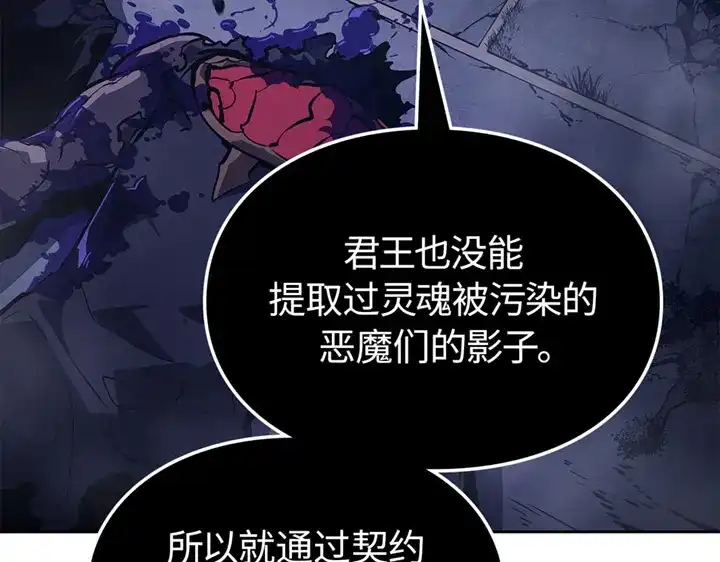 我独自升级 : 诸神黄昏 - 第20话 - 第100张图