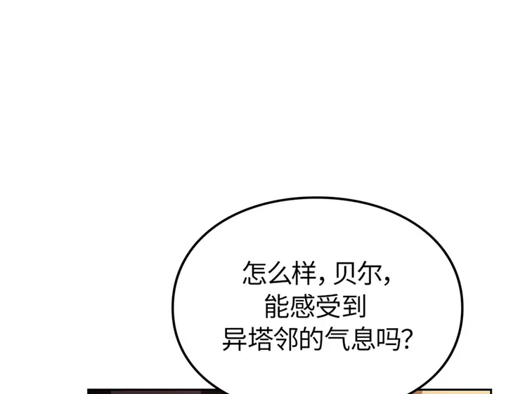 我独自升级 : 诸神黄昏 - 第20话 - 第253张图