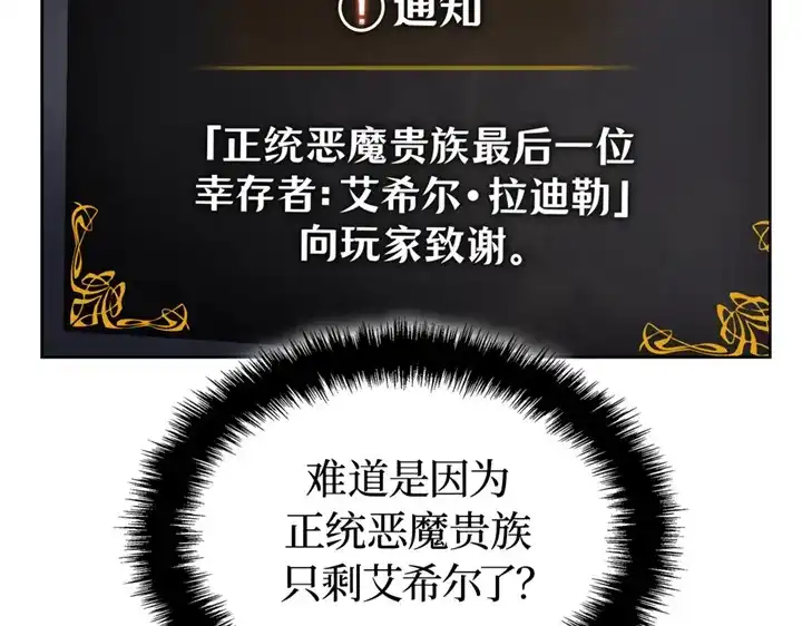 我独自升级 : 诸神黄昏 - 第20话 - 第12张图