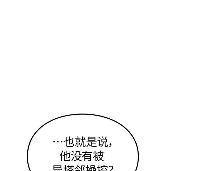 我独自升级 : 诸神黄昏 - 第20话 - 第257张图