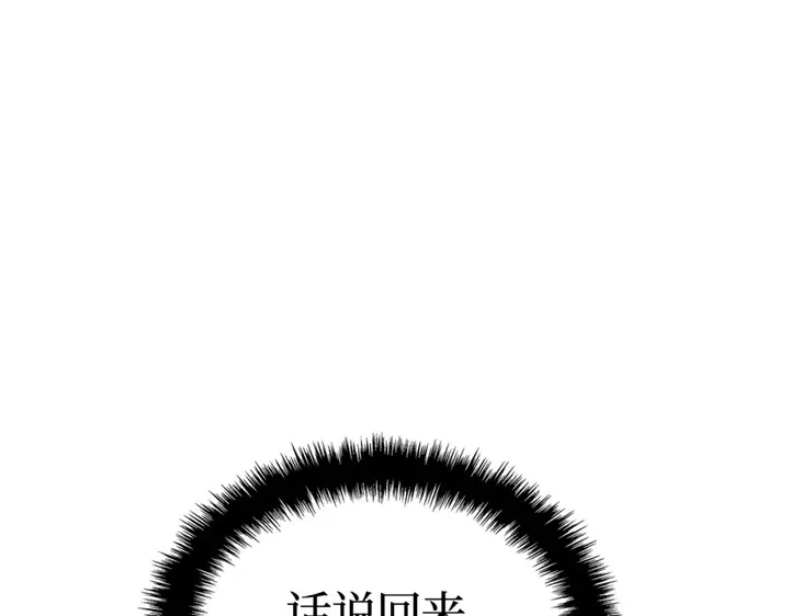 我独自升级 : 诸神黄昏 - 第20话 - 第239张图