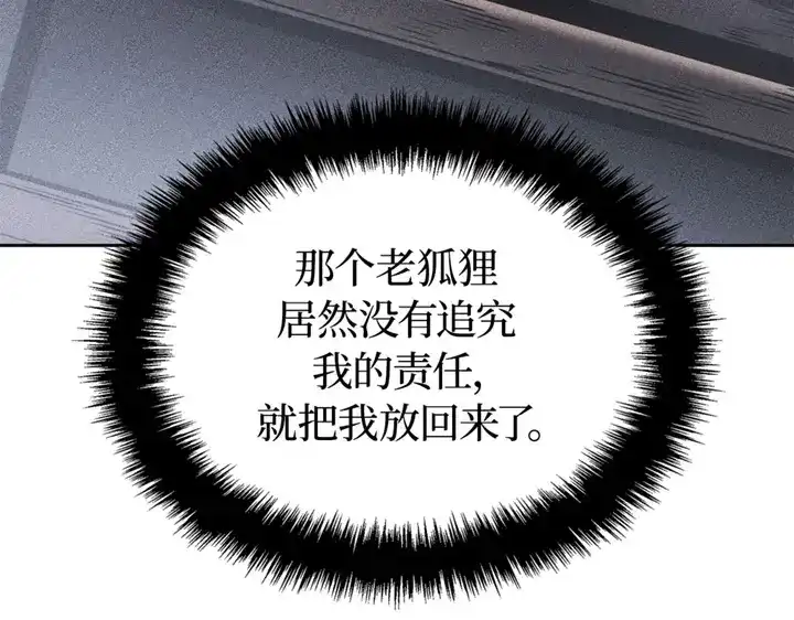 我独自升级 : 诸神黄昏 - 第20话 - 第242张图