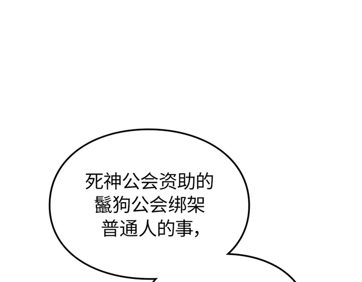 我独自升级 : 诸神黄昏 - 第20话 - 第203张图