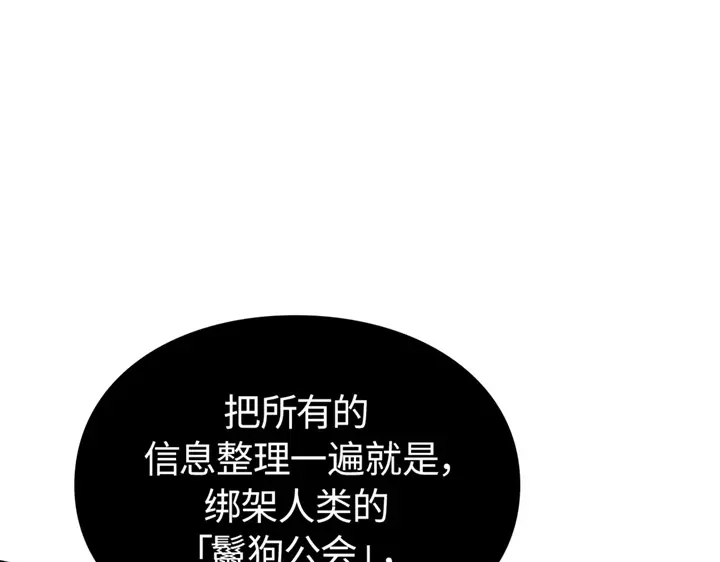 我独自升级 : 诸神黄昏 - 第20话 - 第158张图