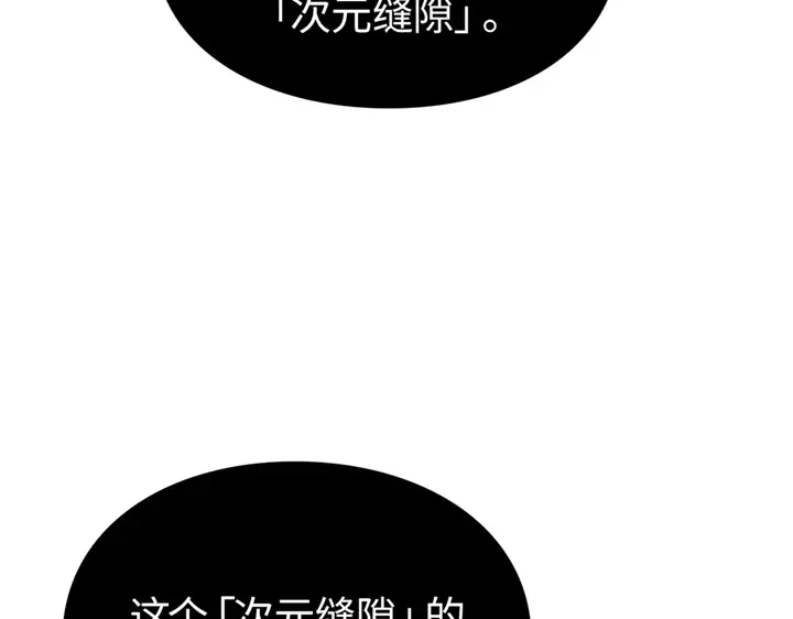 我独自升级 : 诸神黄昏 - 第21话 - 第207张图