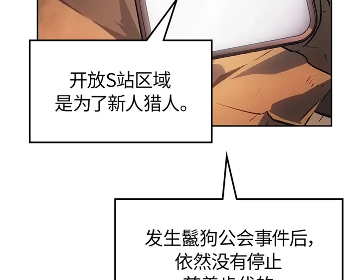 我独自升级 : 诸神黄昏 - 第21话 - 第12张图