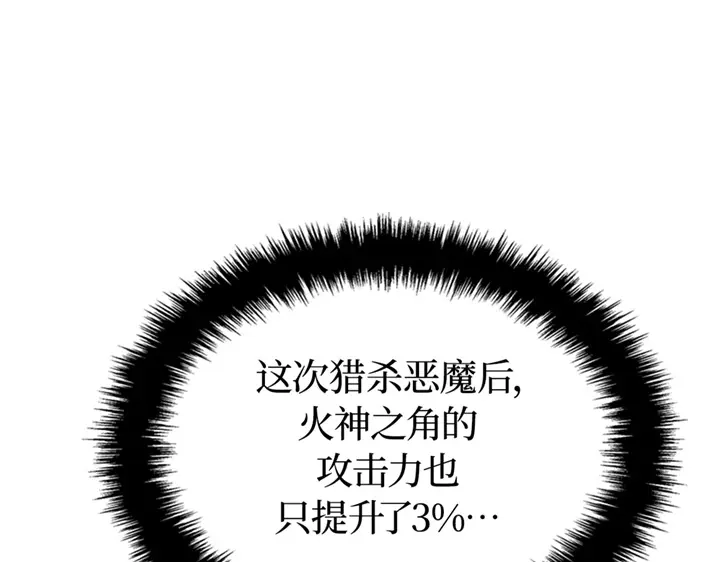 我独自升级 : 诸神黄昏 - 第21话 - 第173张图