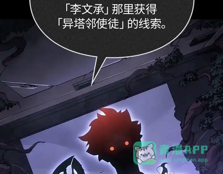 我独自升级 : 诸神黄昏 - 第21话 - 第116张图