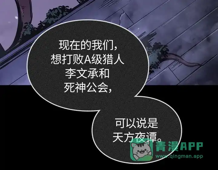 我独自升级 : 诸神黄昏 - 第21话 - 第141张图