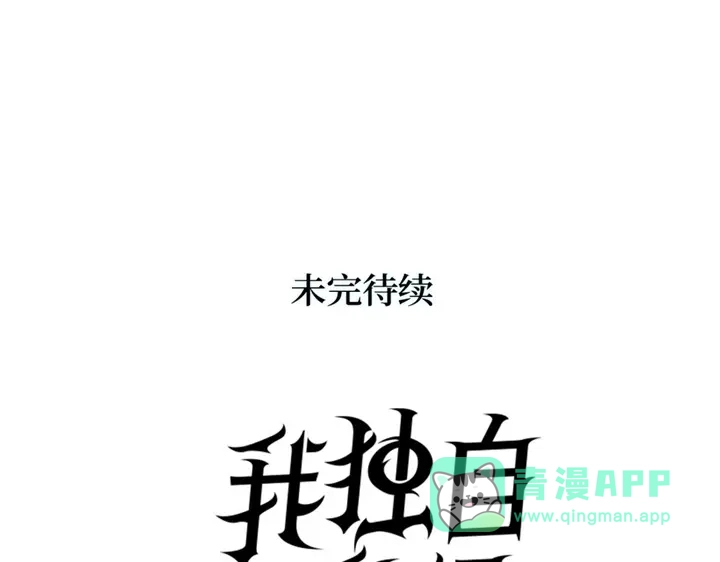 我独自升级 : 诸神黄昏 - 第21话 - 第276张图