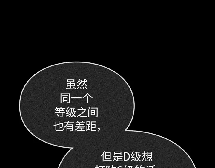 我独自升级 : 诸神黄昏 - 第21话 - 第138张图