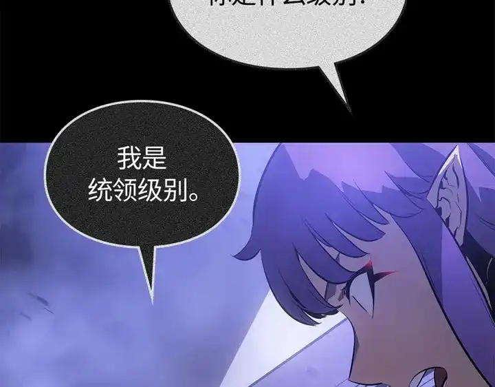 我独自升级 : 诸神黄昏 - 第21话 - 第144张图