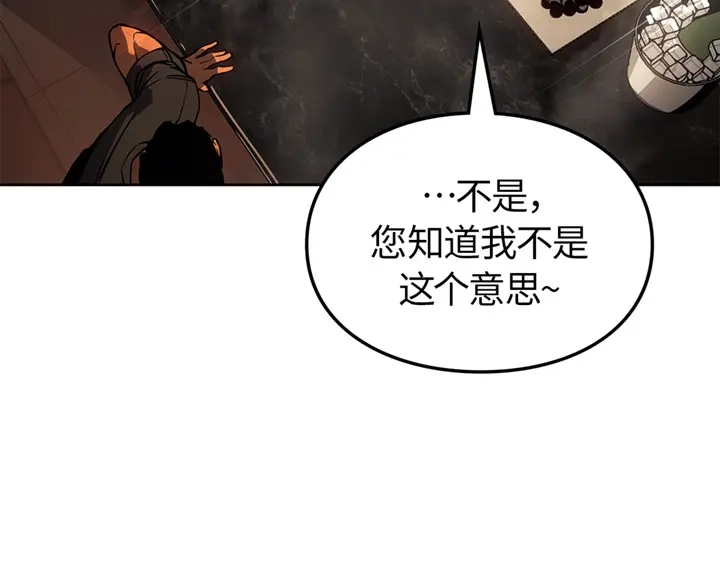 我独自升级 : 诸神黄昏 - 第21话 - 第24张图