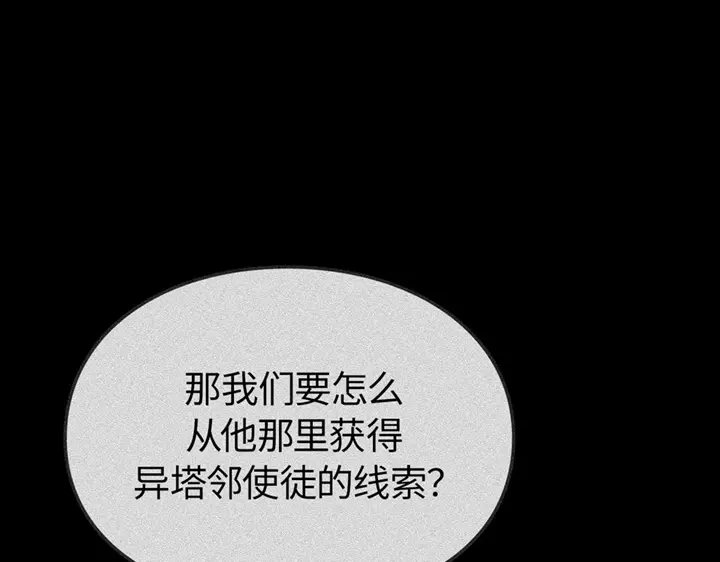 我独自升级 : 诸神黄昏 - 第21话 - 第119张图