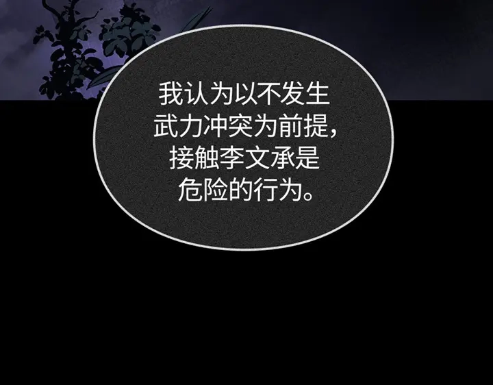 我独自升级 : 诸神黄昏 - 第21话 - 第118张图