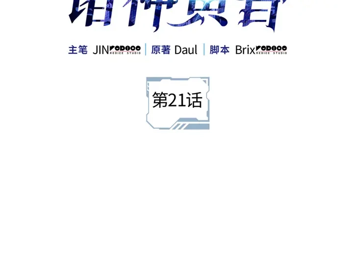 我独自升级 : 诸神黄昏 - 第21话 - 第74张图