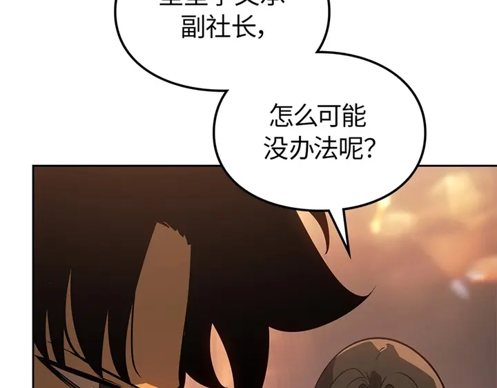 我独自升级 : 诸神黄昏 - 第21话 - 第54张图