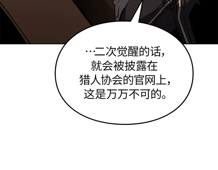 我独自升级 : 诸神黄昏 - 第21话 - 第192张图